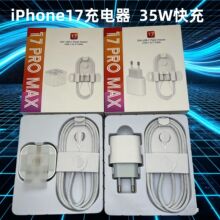 适用于iPhone17苹果充电器美规欧规英规35w快充套装氮化镓快充头