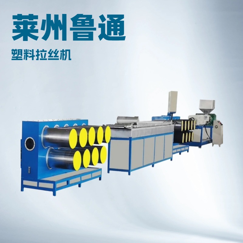 聚乙烯渔网线塑料拉丝机厂家 PPPE塑料绳塑料绳拉丝机