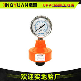 UPVC隔膜压力表 YN60塑料耐酸碱压力表丝扣连接 水压表 压力表