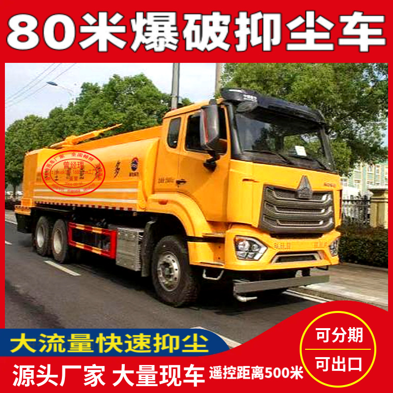 20-Ton Sinotruk Howo 50.8m Blasting Dust-Suppressing Sprinkler Truck with High Flow Rate Sprays for 3 to 5 Minutes
