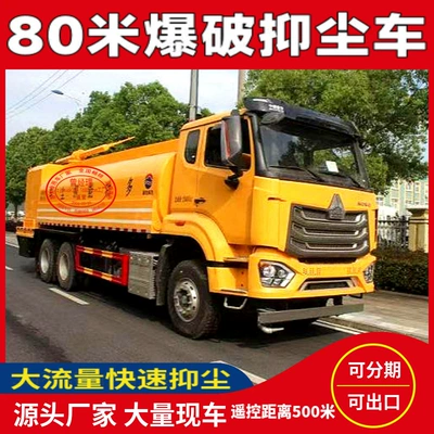 20-Ton Sinotruk Howo 50.8m Blasting Suvarma maşınları