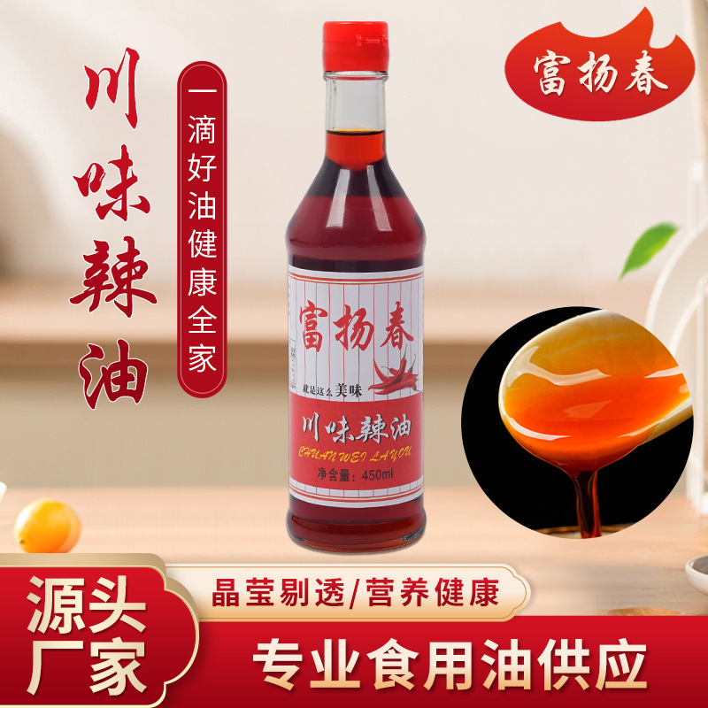 川味辣油富扬春厨房家庭团建火锅专用厂家直供过节送礼火锅油