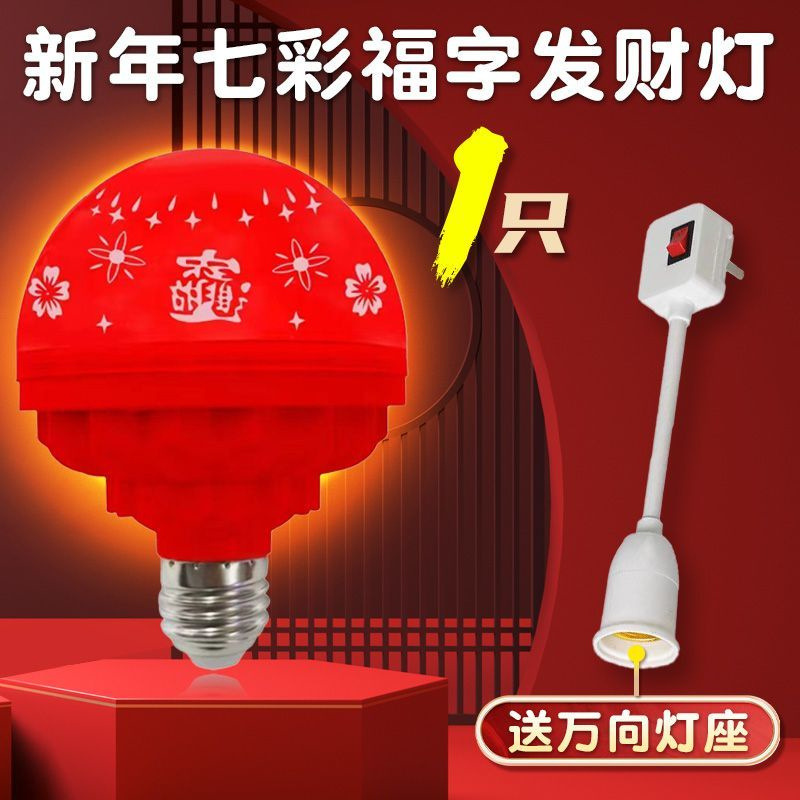 Nuevo colorido auto-cambio de color para hacer fortuna en el hogar festivo Festival de Primavera luces de color de Año Nuevo luces parpadeantes luces de atmósfera