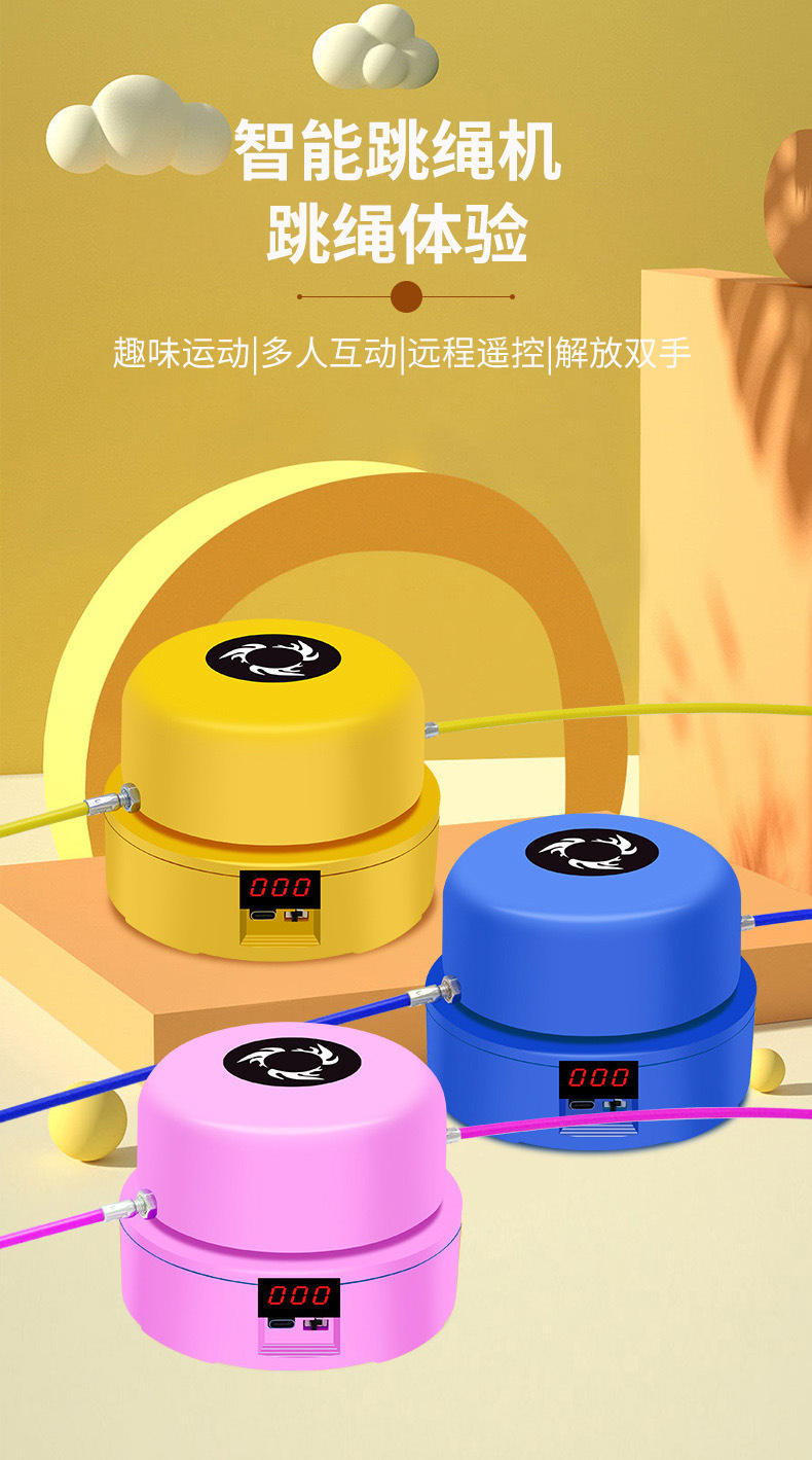 MYSPORTS TSJ002跳绳机 详情图 飞云改字