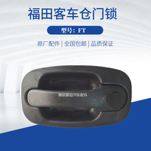欧V客车汽车货车司机舱门行李箱门锁拉手扣手总成配件