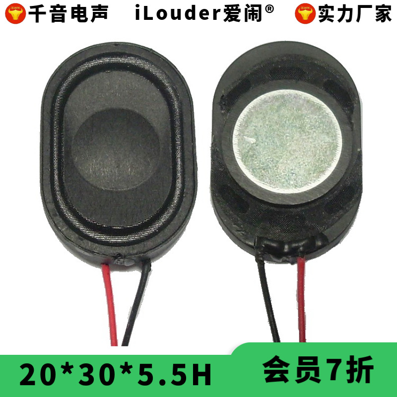实力厂家3020布边复合膜超薄显示屏用全频小扬声器 2030喇叭