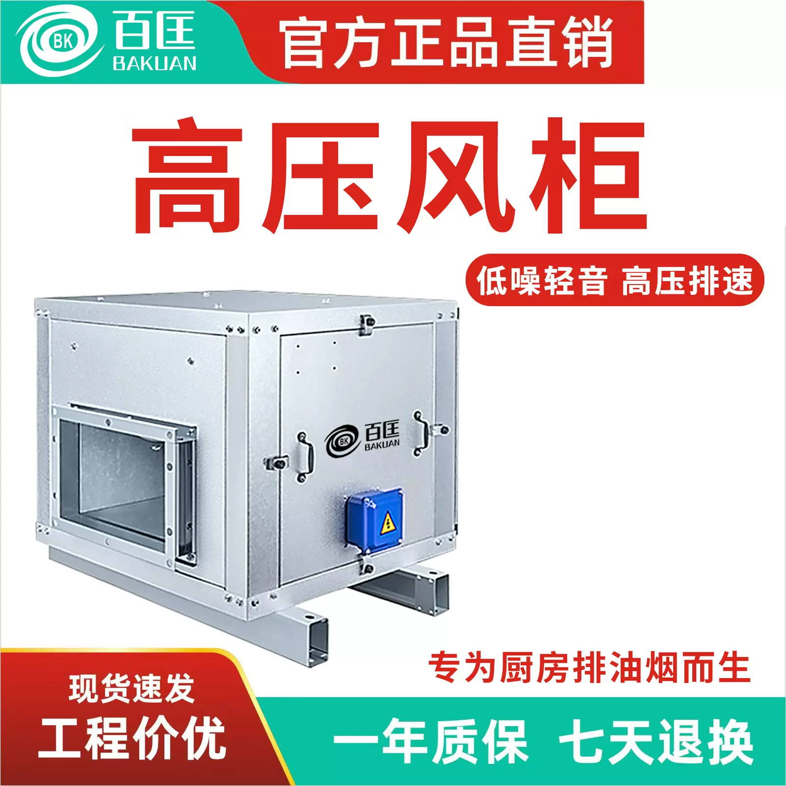 百匡柜式风机箱式离心风机商用轻音变频厨房饭店厂房车间排烟风柜