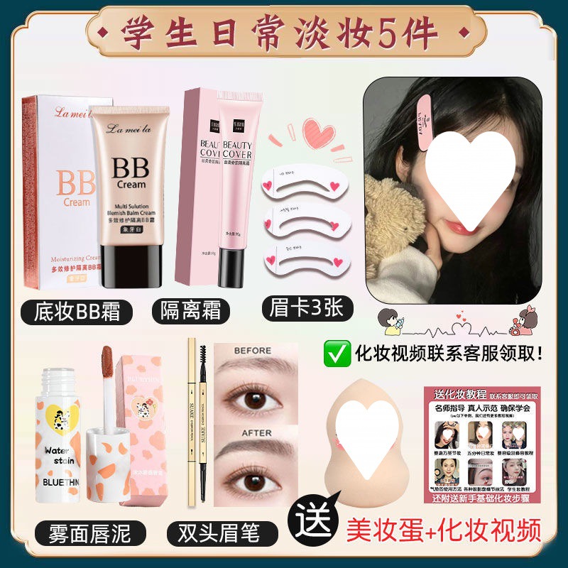 [무료 메이크업 에그 + 튜토리얼] 학생들의 데일리 메이크업 5종