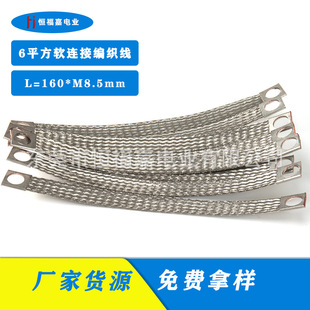 Tinned copper bare copper braid terminal wire grounding bridge jumper 6 square grounding conductive wire in stock