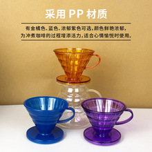 批发家用手冲咖啡滤杯浸泡式咖啡过滤器 滴漏式萃取杯大号V60滤杯