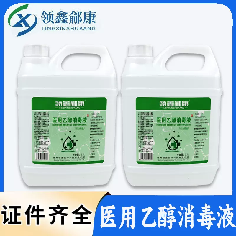 定制酒精消毒液家居消毒液家用衣物医用级消毒水大桶乙醇消毒液