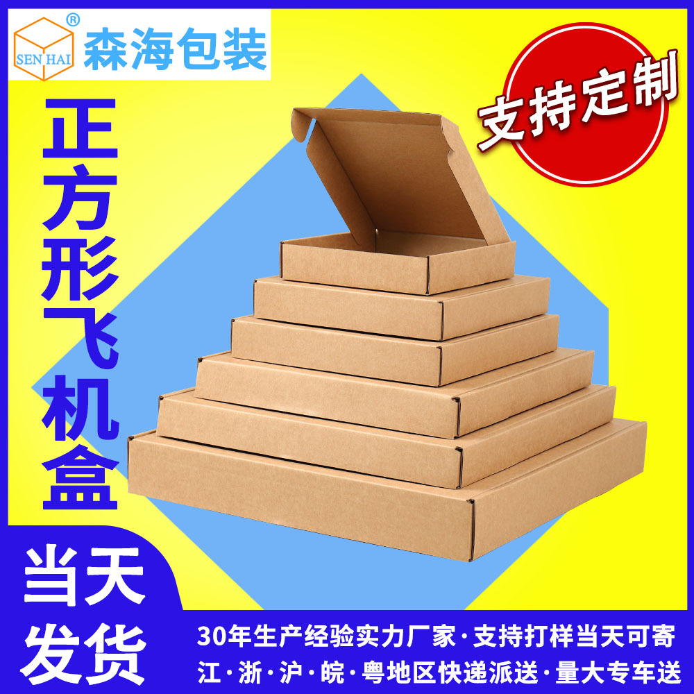 现货三层特硬正方形飞机盒方形瓦楞快递飞机盒子折叠打包纸盒定制