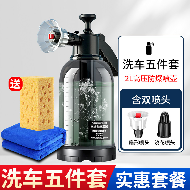 Gongju – High pressure car wash water gun Wash Sprayer Pressure - affordable-benefit-car-wash-five-piece-set-2l-high-pressure-explosion-proof-sprayer-car-wash-sponge