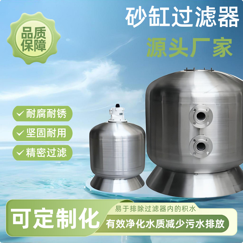 沙缸过滤器不锈钢侧出式石英砂鱼池净化循环游泳池水处理砂缸设备