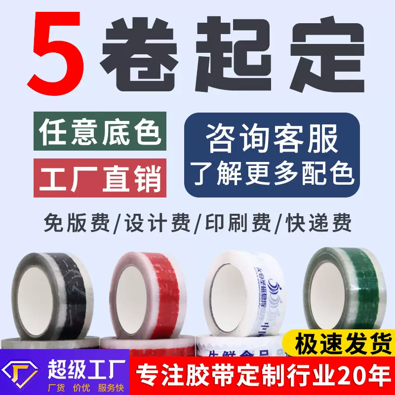 胶带定制logo印字图案二维码封箱打包物流包装外卖透明定做胶带