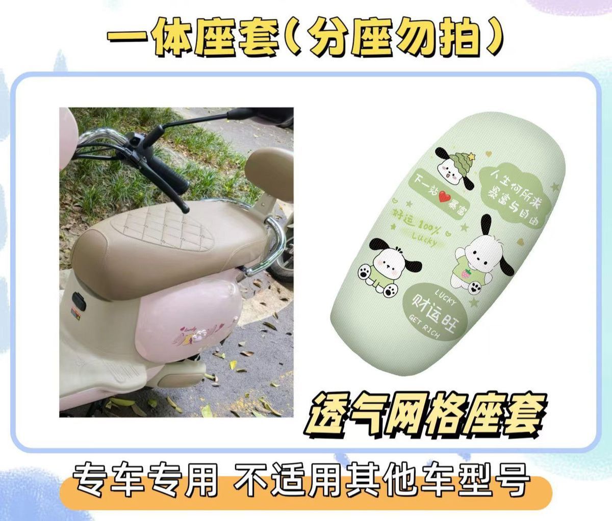 Special set for Emma Luna/Bear Lili: foot mat + seat cover, waterproof and sun-proof seat cover, silk loop waterproof foot mat