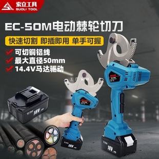 Charging Cable Scissors Electric Ratchet Cable Cutting Pliers Copper Aluminum Armored Wire Cutters Ec50M8595 Special