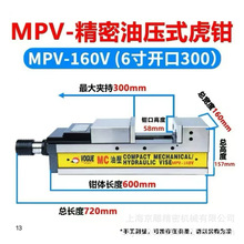 鹰牌机械虎钳MPV-160V加长虎钳开口300mm高钢性结构抗张力强不翘