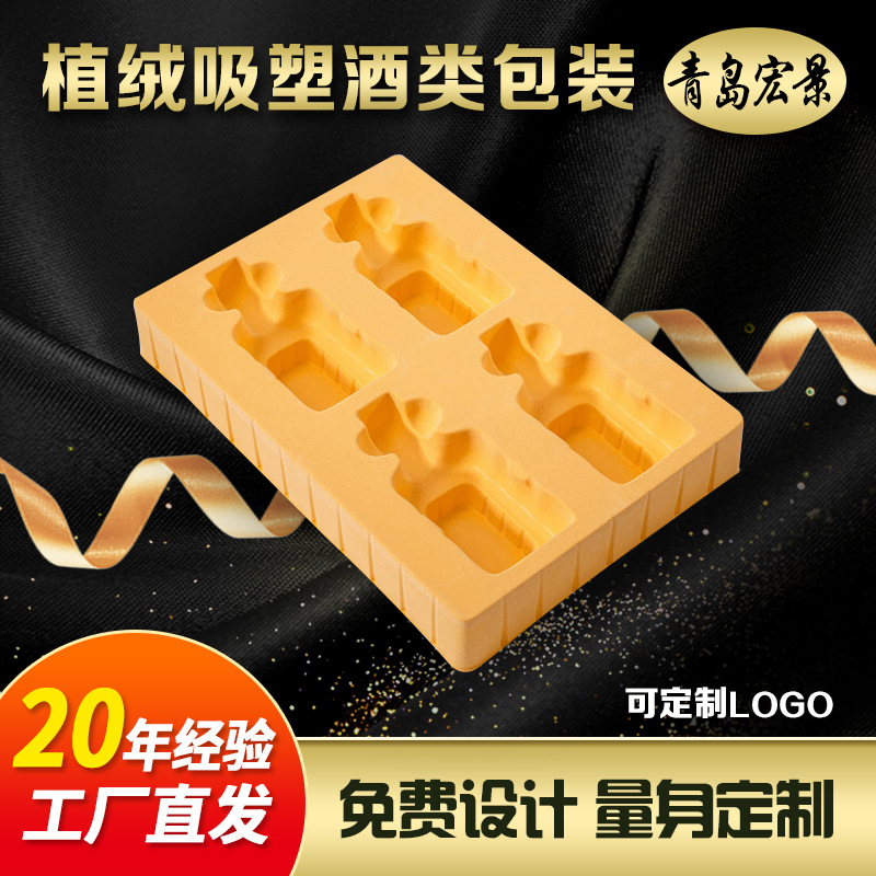 厂家批发植绒吸塑托盘白酒塑料盒PS白酒吸塑内托吸塑泡壳内衬包装