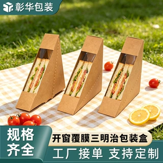 定制一次性三明治包装盒防油防水蛋糕点心外卖包装纸盒食品包装盒