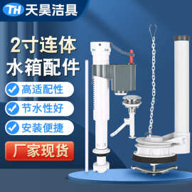 天昊洁具水箱配件2寸连体偏口进水阀套装高低压老式浮球前扳水件