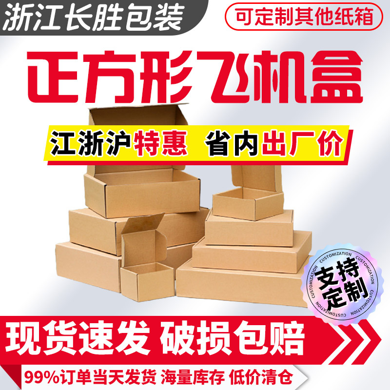 跨境专供300起订飞机盒浙江厂家三层瓦楞纸盒可印刷LOGO