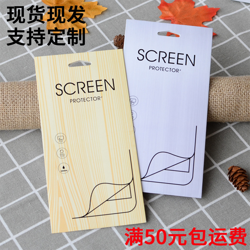 钢化膜包装袋手机保护膜盒子通用手机膜包装袋手机屏幕贴膜纸袋子
