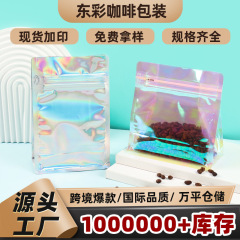 八边封咖啡袋定制彩虹镭射膜食品包装袋茶叶糖果咖啡豆包装袋定制