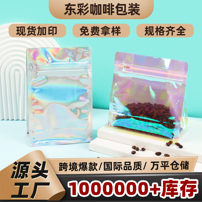 八边封咖啡袋定制彩虹镭射膜食品包装袋茶叶糖果咖啡豆包装袋定制