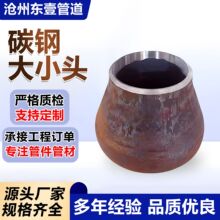 碳钢同心异径管偏心异径大小头对焊同心偏心冲压高压大小头异径管