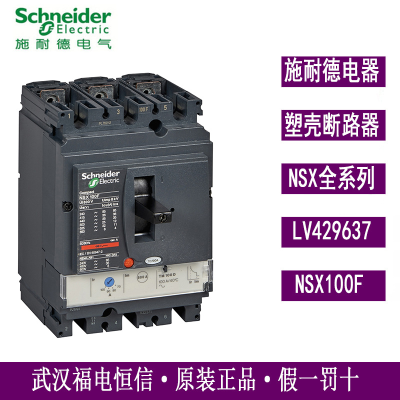 梅兰日兰原装正品塑壳断路器NSX100F TM16D3P3D LV429637空气开关