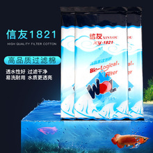 信友过滤棉高密度耐洗xy-1821水族箱鱼缸过滤器棉