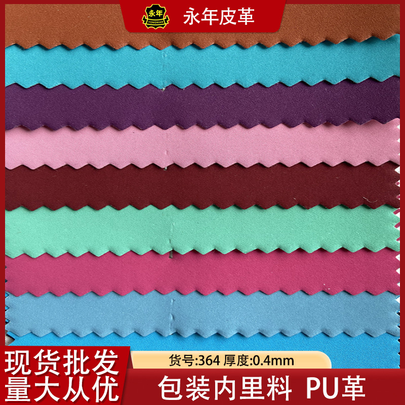 仿超纤手机ipad平板包装内里料底料平面磨砂0.4mm水刺摩卡羊巴皮
