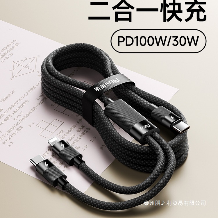 多功能两用数据线二合一适用苹果16充电线华为usb三线合一100W手