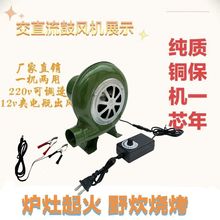 鼓风机家用小型交直流12v鼓风机220v可调速风机炉灶便家用大功率