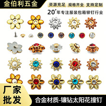 金伯利 彩色管钻14mm太阳花五瓣花底托diy鞋花服装包箱 带钻铆钉