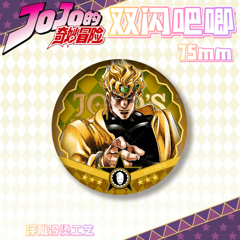 JOJO的奇妙冒险PET双闪吧唧徽章浮雕烫金炫彩胸章马口铁谷子|undefined