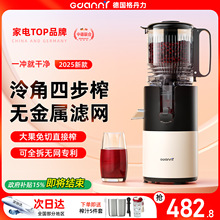 德国GDANNY榨汁机小型家用渣汁分离原汁机2026新款全自动榨水果汁