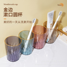 映波漱口杯家用漱口杯透明简约可印LOGO情侣款牙刷杯子 家用水杯