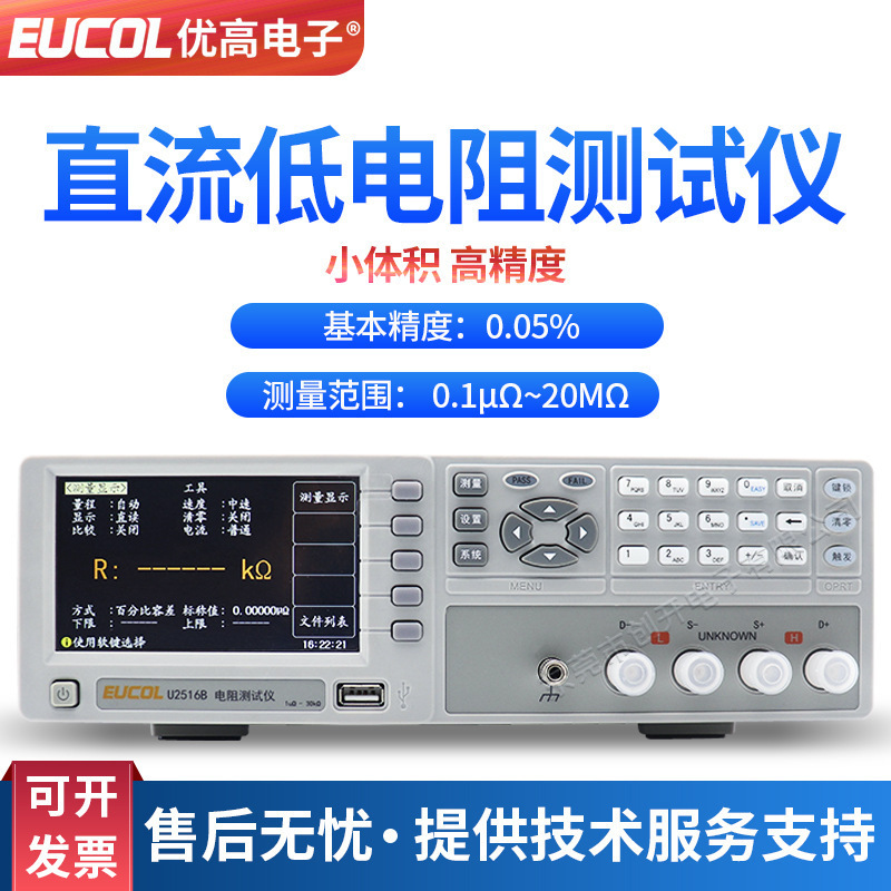 优高 U2516B直流低电阻仪U2516精密毫欧表U2516A低阻仪微欧计