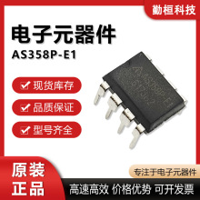 ԭ�b��̨BCD DIODES�\��Ŵ���AS358P-E1/G1 DIP8/SOP8ԭ�b�F؛