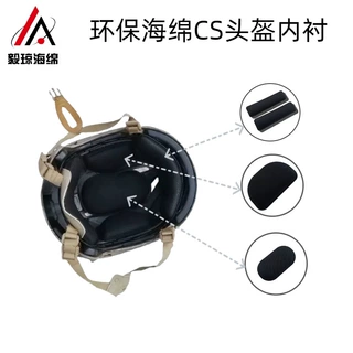 环保海棉eva防护防震冷热压成型游戏CS头盔内衬内垫厂家批发定制
