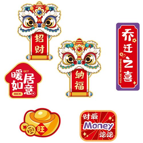 乔迁搬家冰箱贴磁贴个性创意装饰可爱好柿花生暴富乔迁喜庆贴侧面