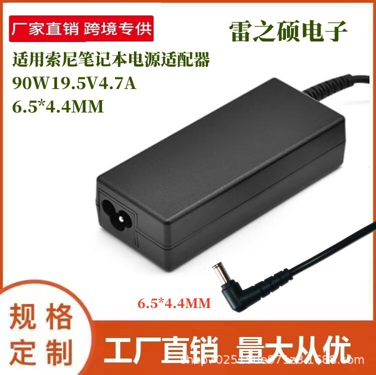 Applicable to Sony 90W19.5V4.7A6.5 * 4.4MM Sony laptop power adapter charging