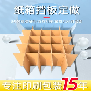 纸箱定制任意尺寸隔板井字网格刀卡内托水果鸡蛋通用挡纸格礼品盒