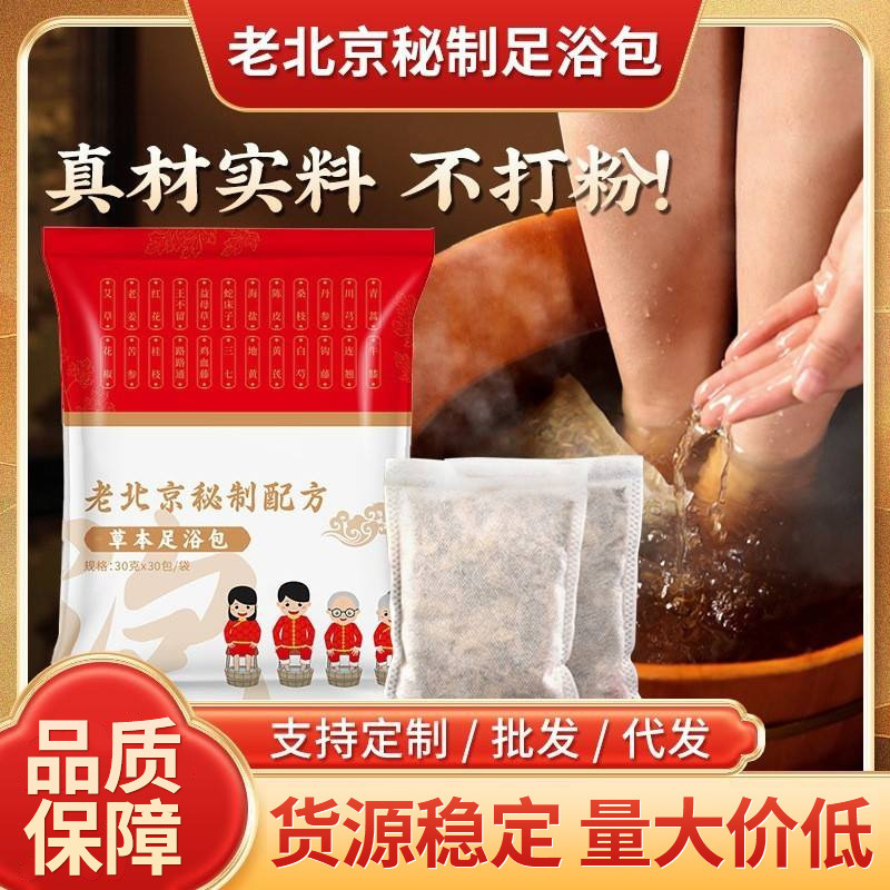 Old Beijing 24-Flavor Foot Bath Bag Wholesale Household Mugwort Ginger Pepper Foot Bath Bag Herbal Foot Bath Bag Manufacturer