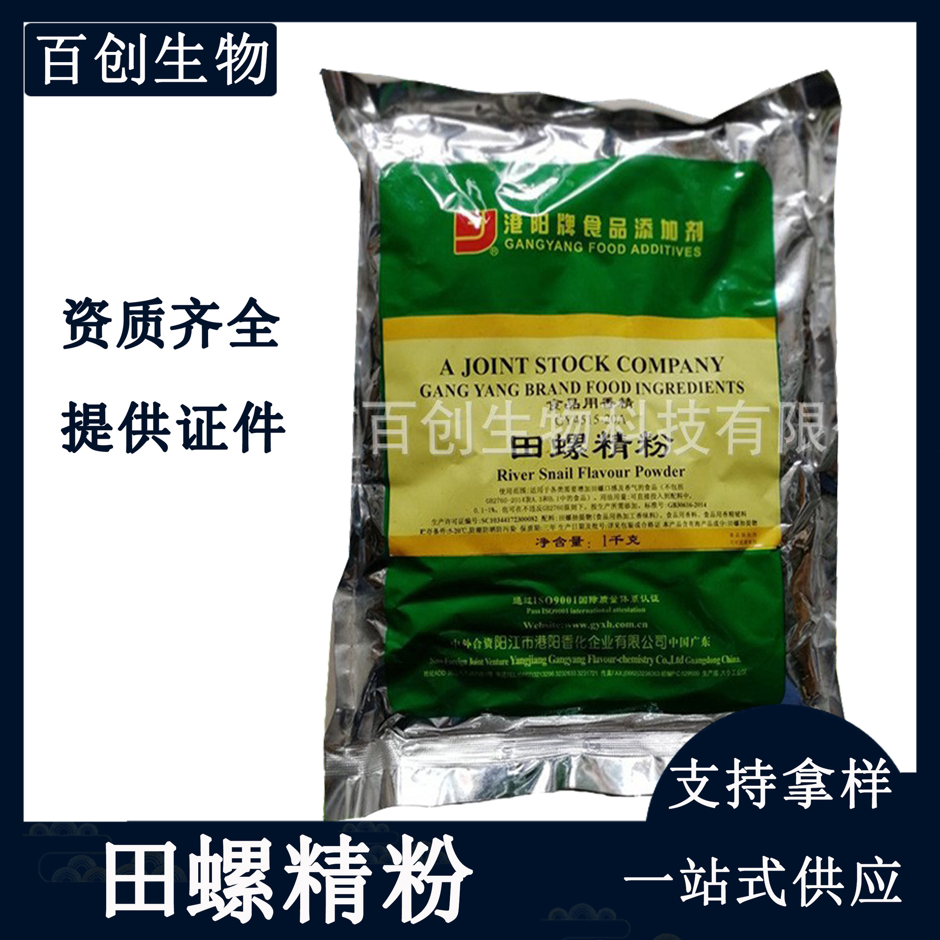 田螺精粉 螺蛳粉食品用香精 香精粉食品级增香剂 1KG/袋 量大从优