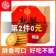 稻香村桃酥礼盒老北京传统老式糕点饼干核桃酥小吃零食特产