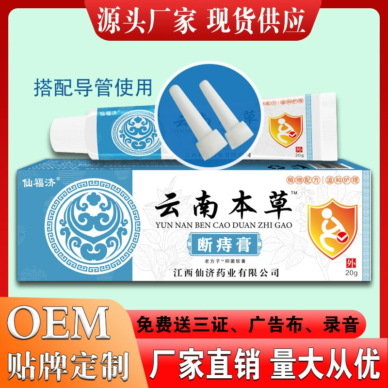 Xianfuji Yunnan Materia Medica для сломанного геморроя, смешанный внутри и снаружи