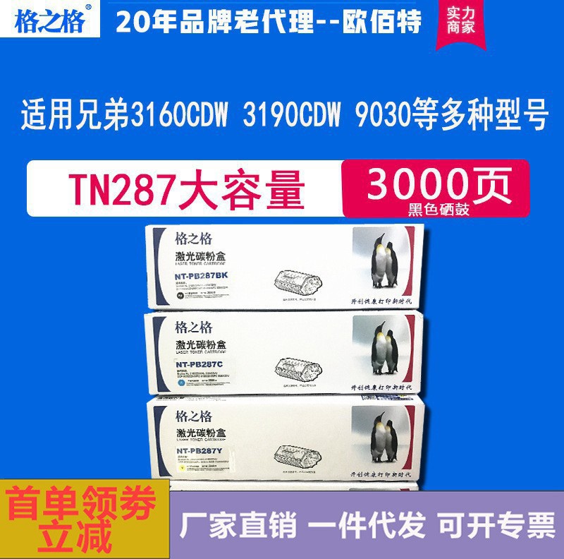 格之格适用兄弟TN287/283粉盒 3160cdw硒鼓 3190 9030cdn 9150cdn|ms